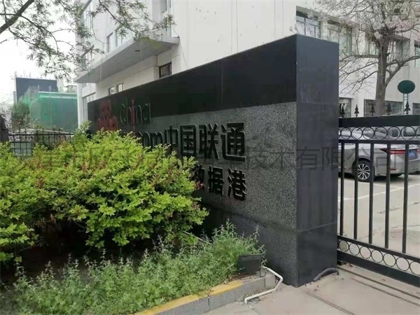 聯(lián)通公司-空調隔聲罩